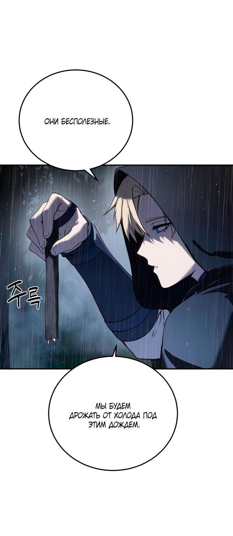 Read Звёздный мастер меча RU Manga Online