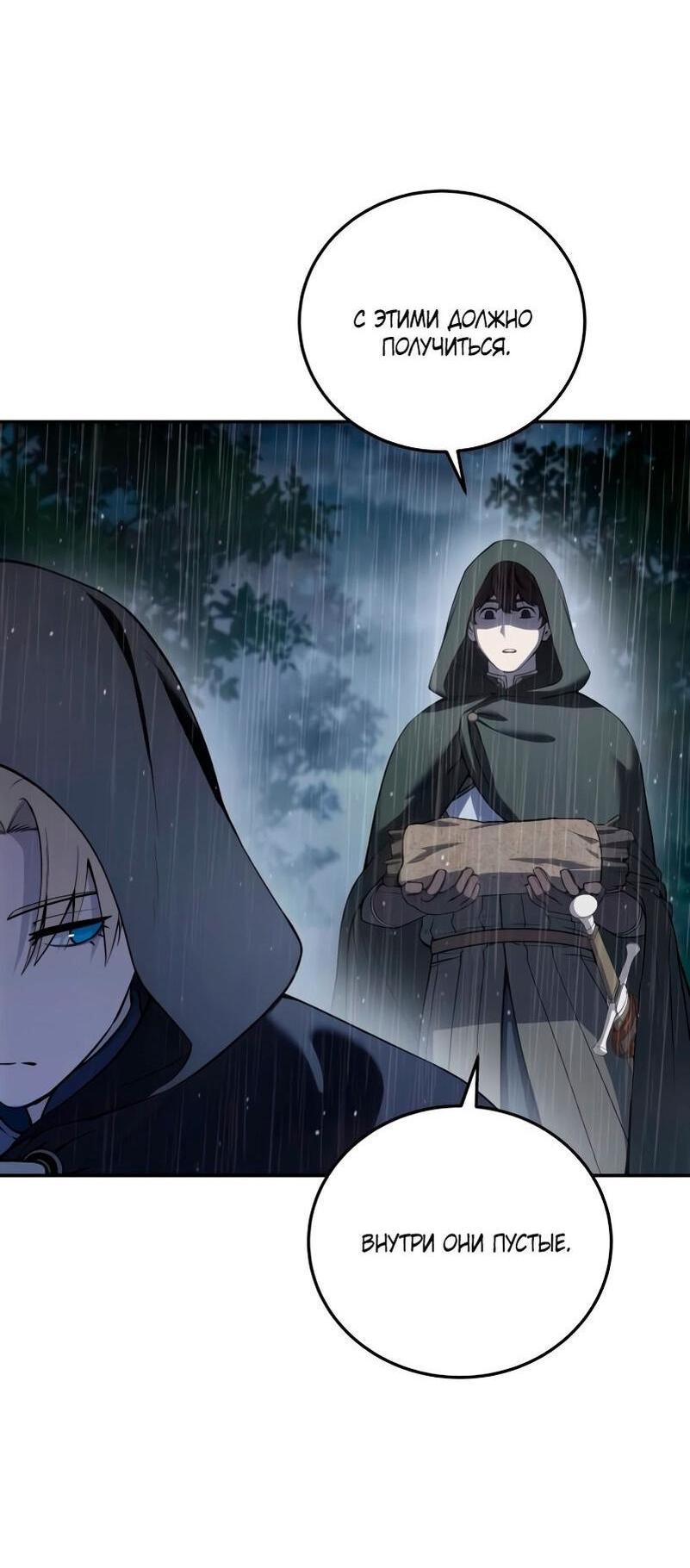 Read Звёздный мастер меча RU Manga Online
