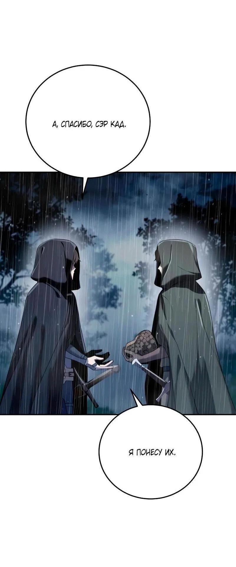 Read Звёздный мастер меча RU Manga Online
