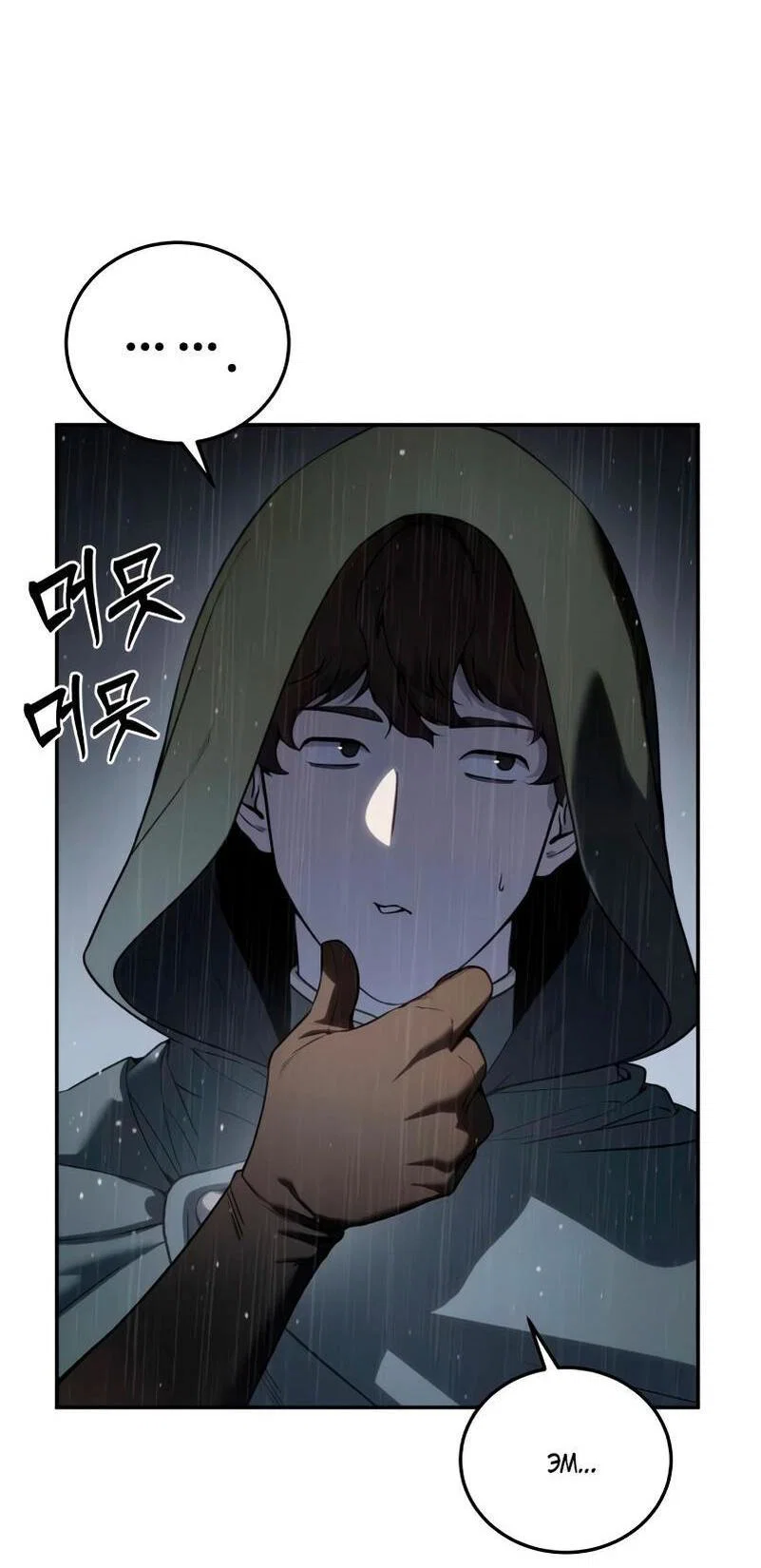Read Звёздный мастер меча RU Manga Online