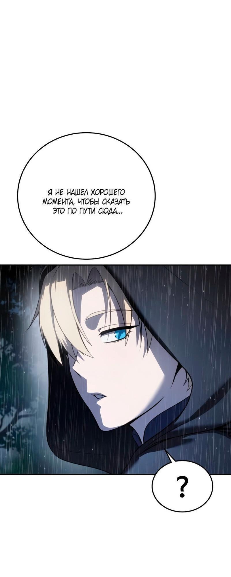 Read Звёздный мастер меча RU Manga Online