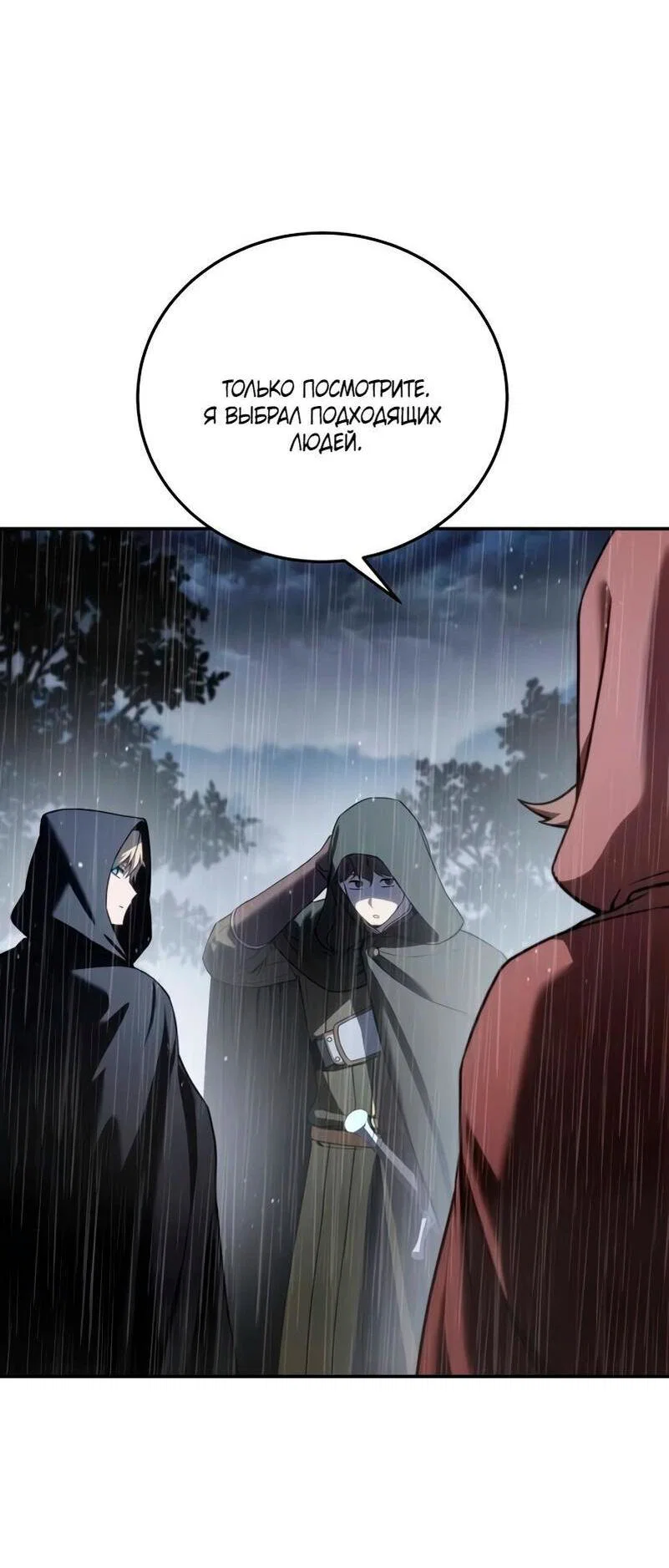 Read Звёздный мастер меча RU Manga Online