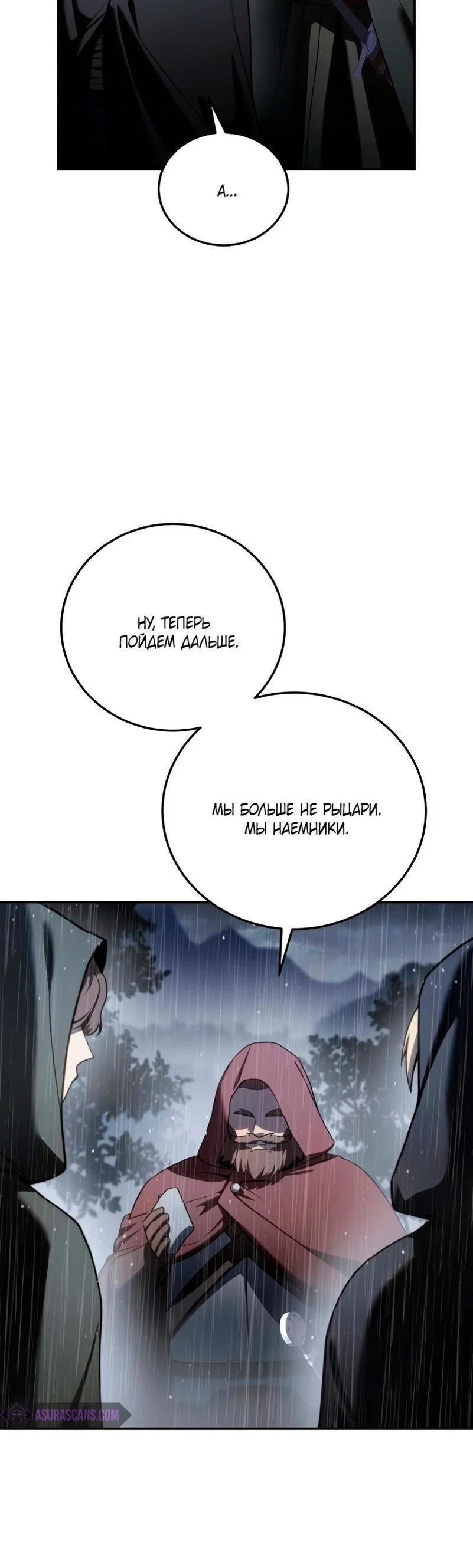 Read Звёздный мастер меча RU Manga Online