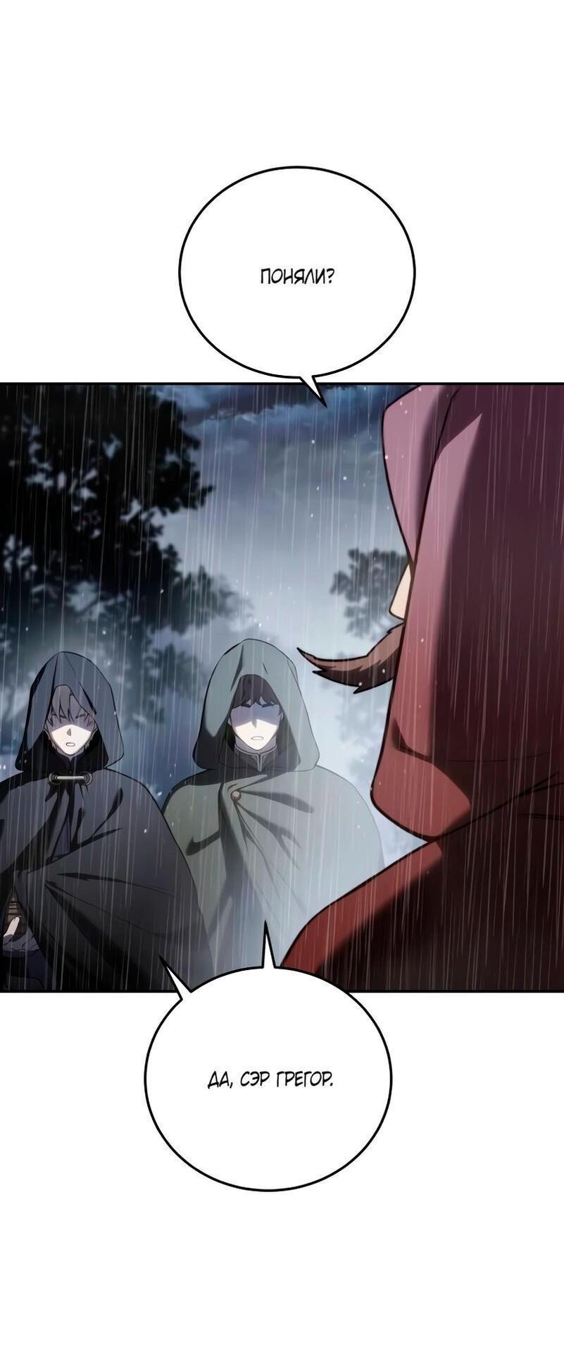 Read Звёздный мастер меча RU Manga Online