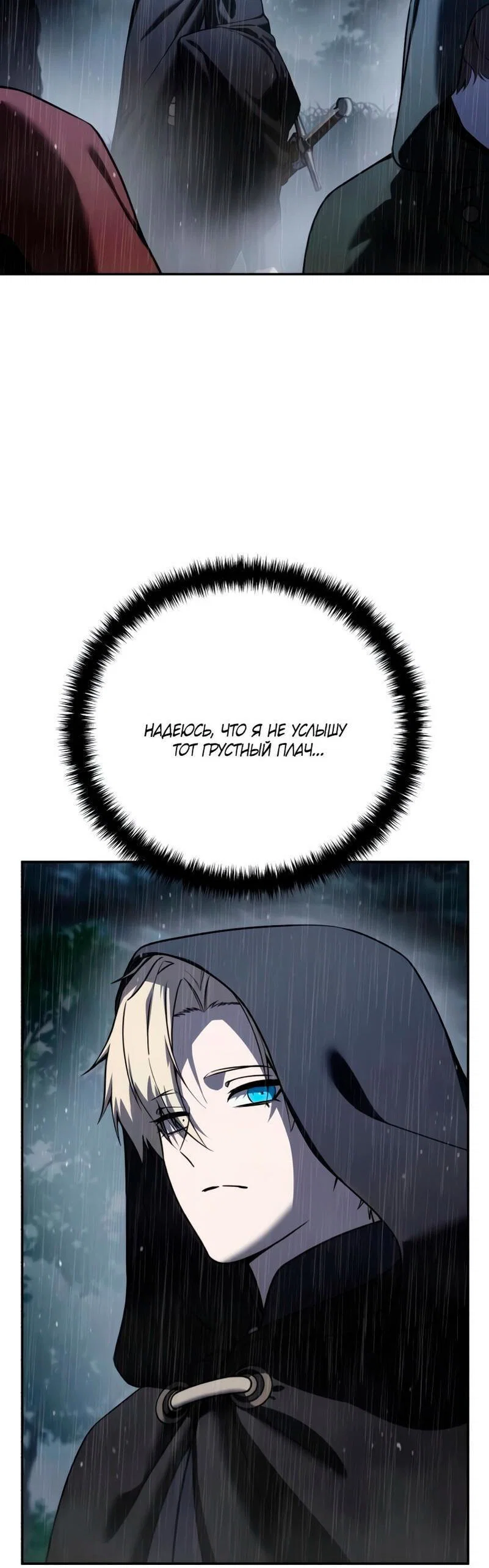 Read Звёздный мастер меча RU Manga Online