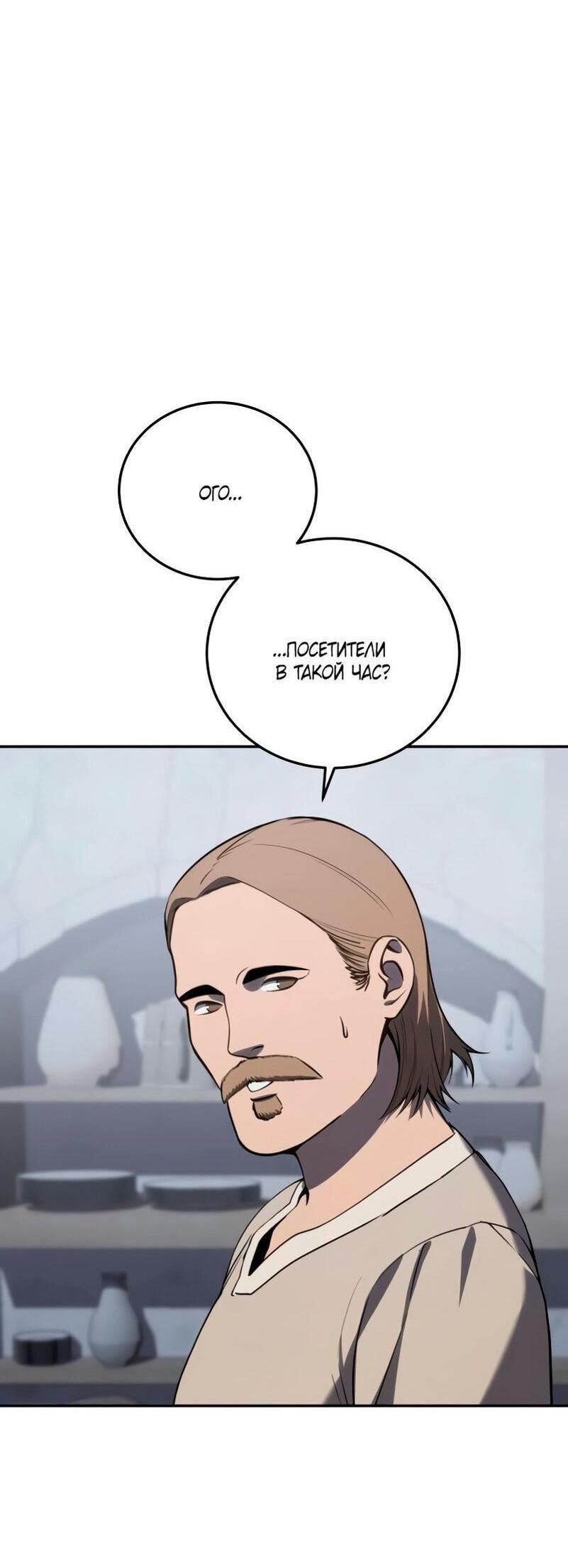 Read Звёздный мастер меча RU Manga Online