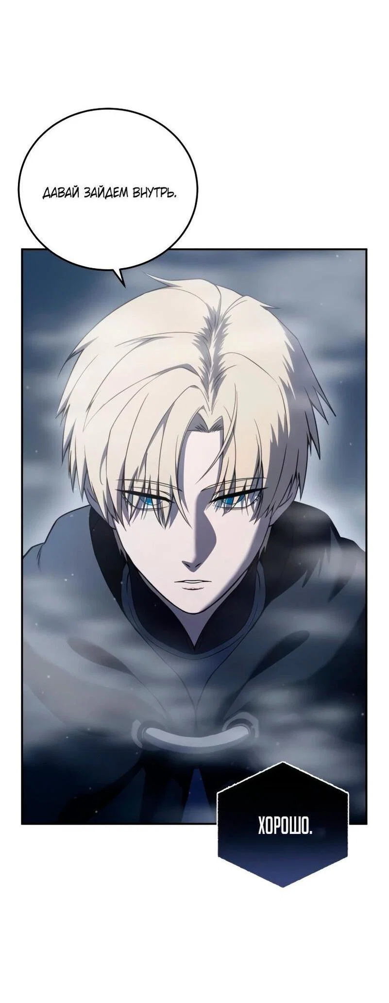 Read Звёздный мастер меча RU Manga Online