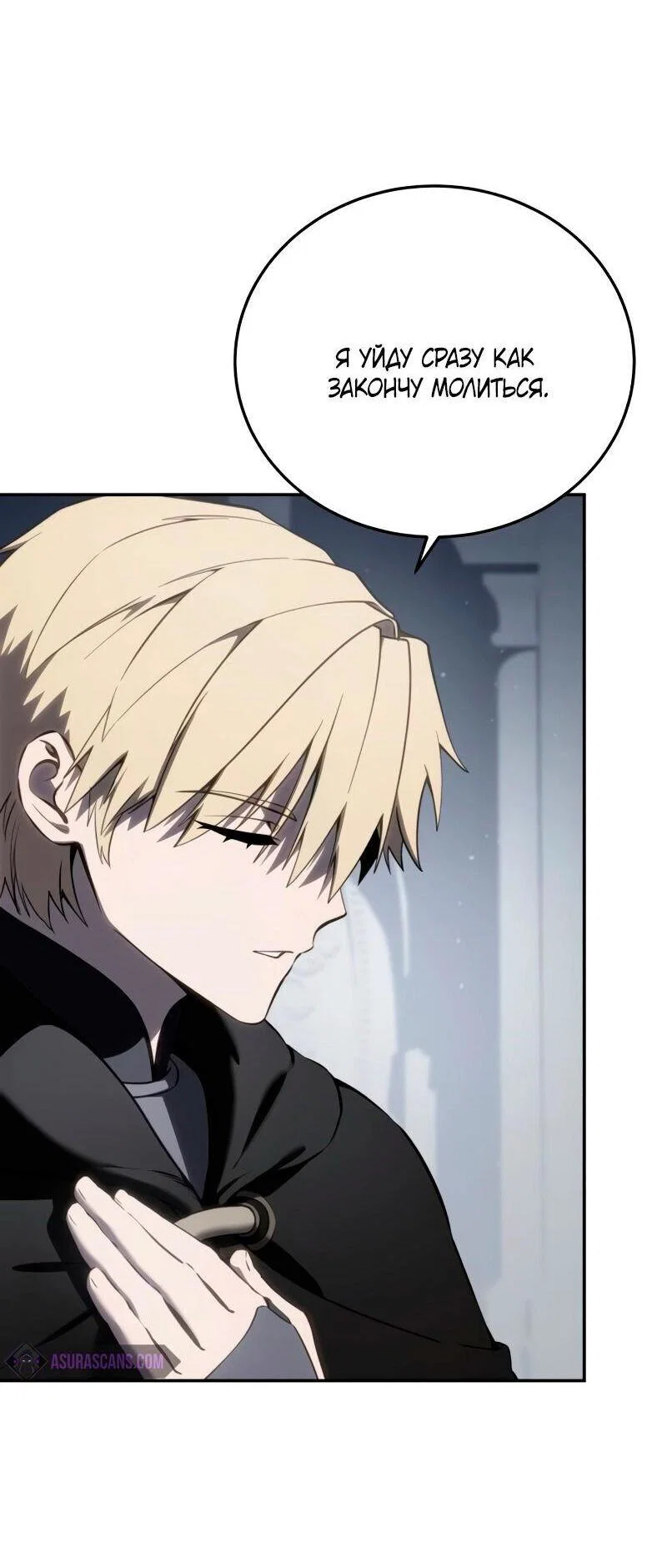 Read Звёздный мастер меча RU Manga Online