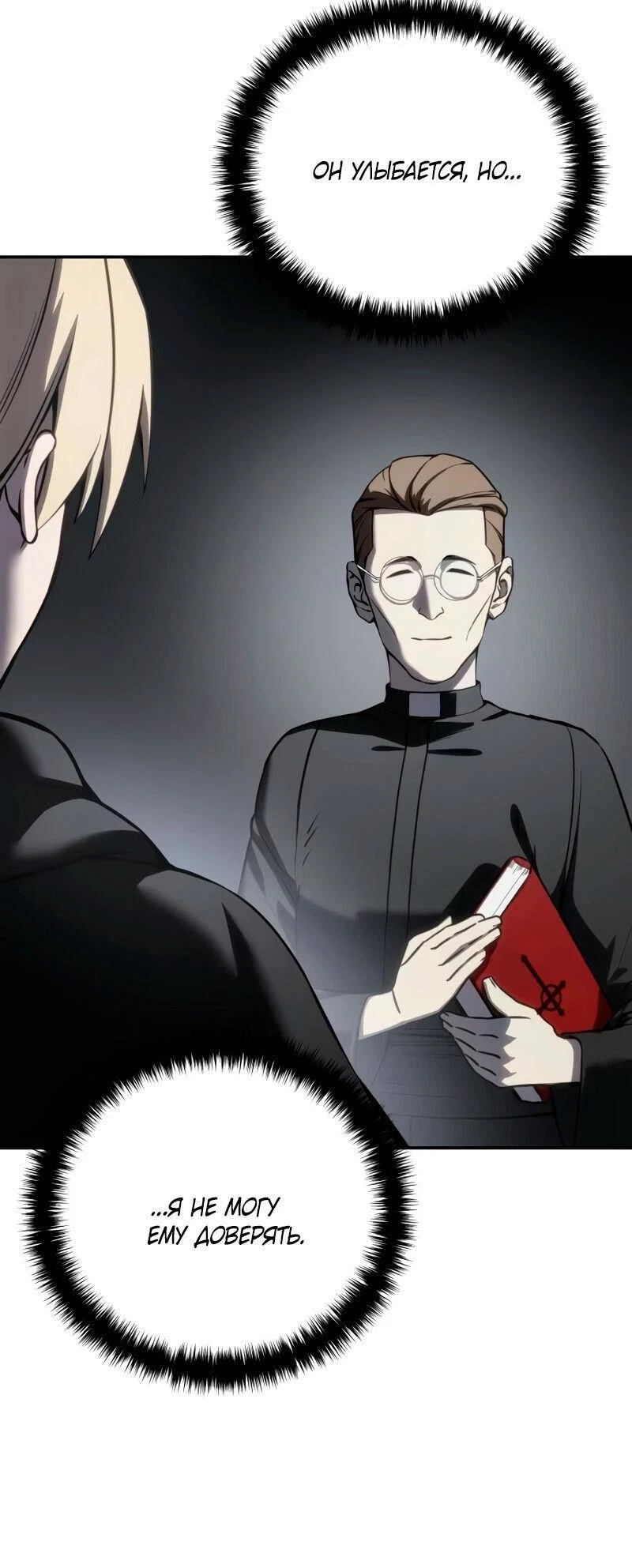 Read Звёздный мастер меча RU Manga Online