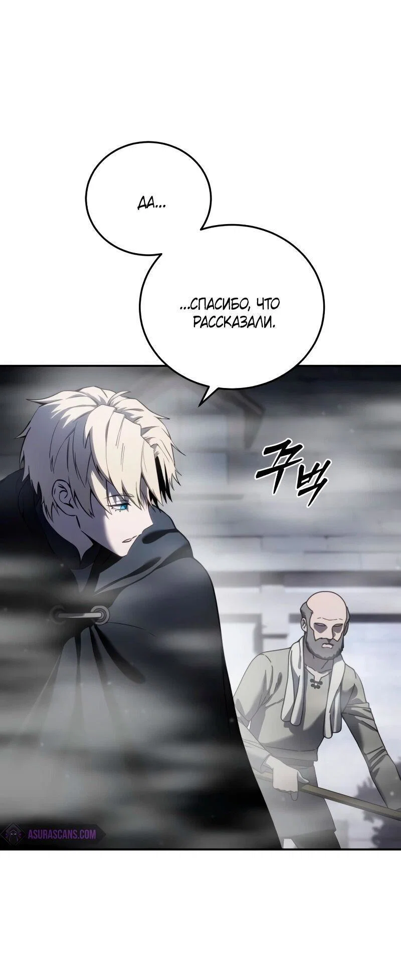 Read Звёздный мастер меча RU Manga Online