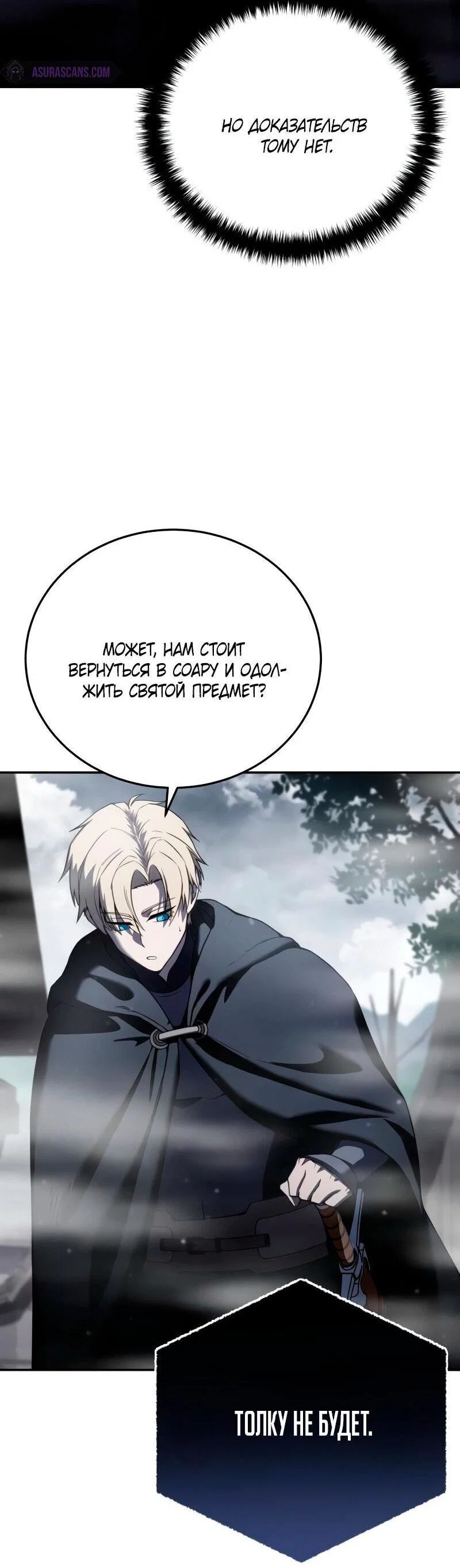Read Звёздный мастер меча RU Manga Online