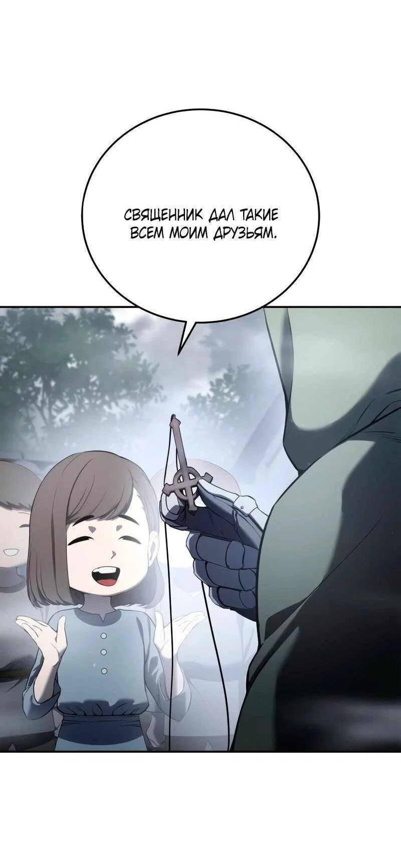 Read Звёздный мастер меча RU Manga Online