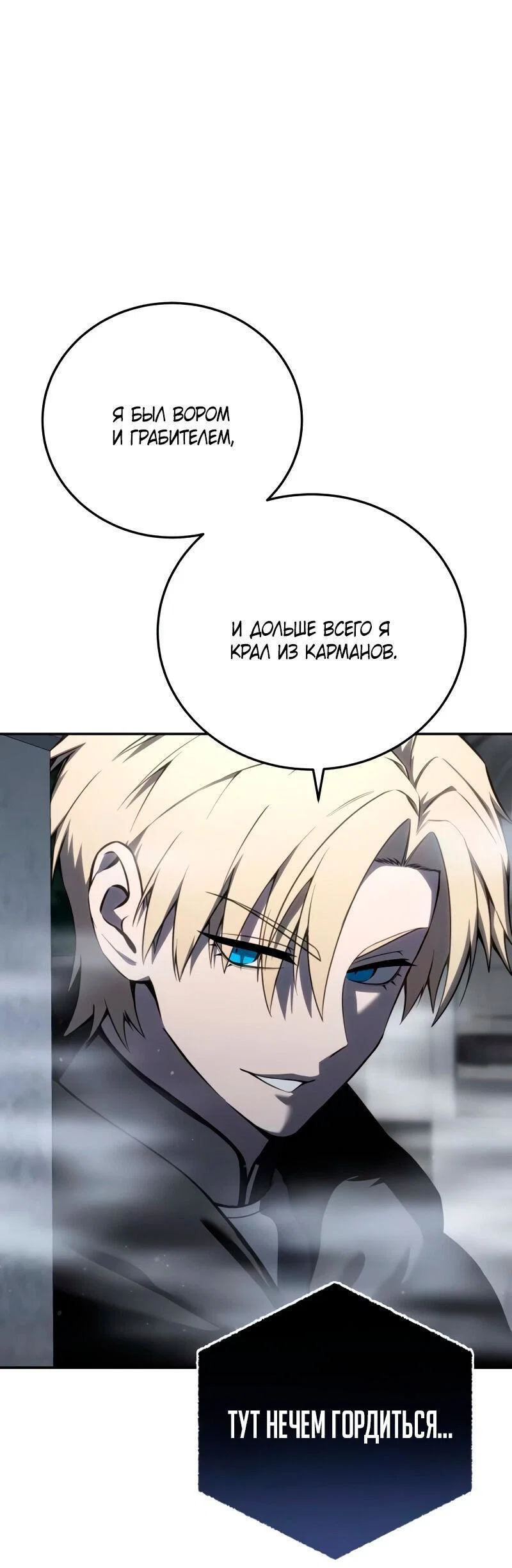 Read Звёздный мастер меча RU Manga Online