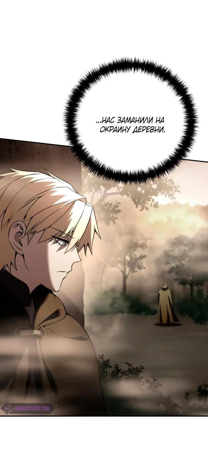 Read Звёздный мастер меча RU Manga Online