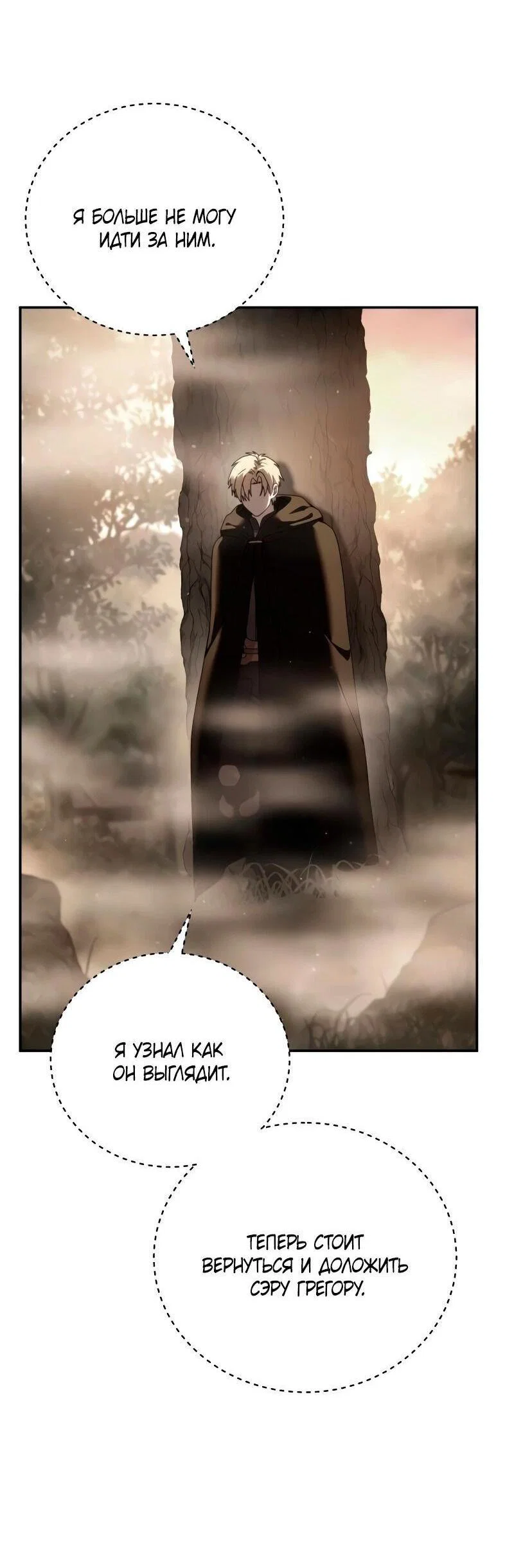 Read Звёздный мастер меча RU Manga Online