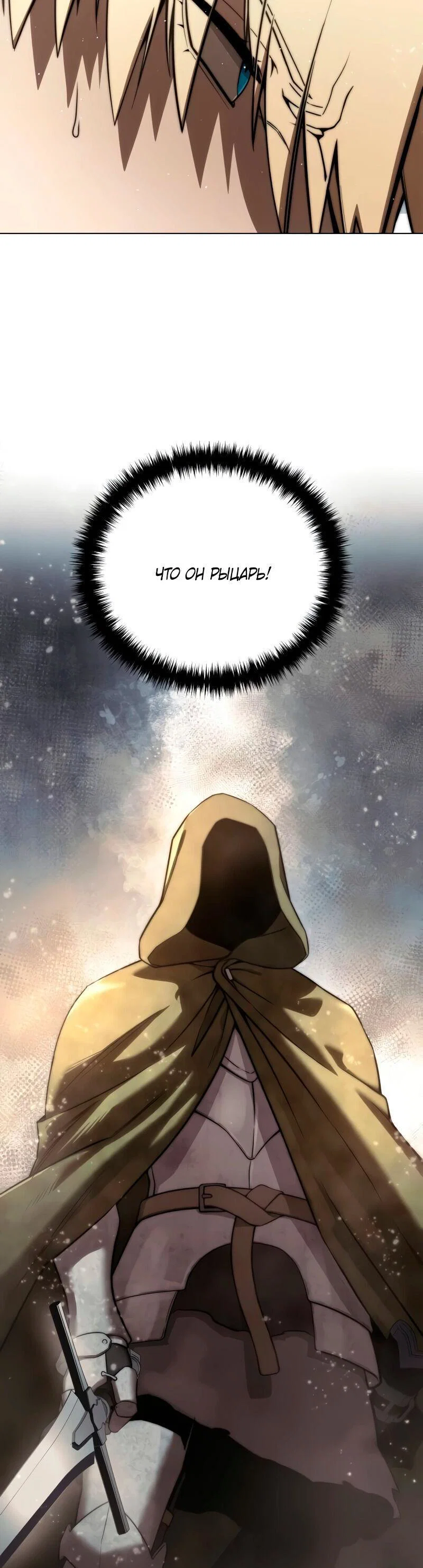 Read Звёздный мастер меча RU Manga Online