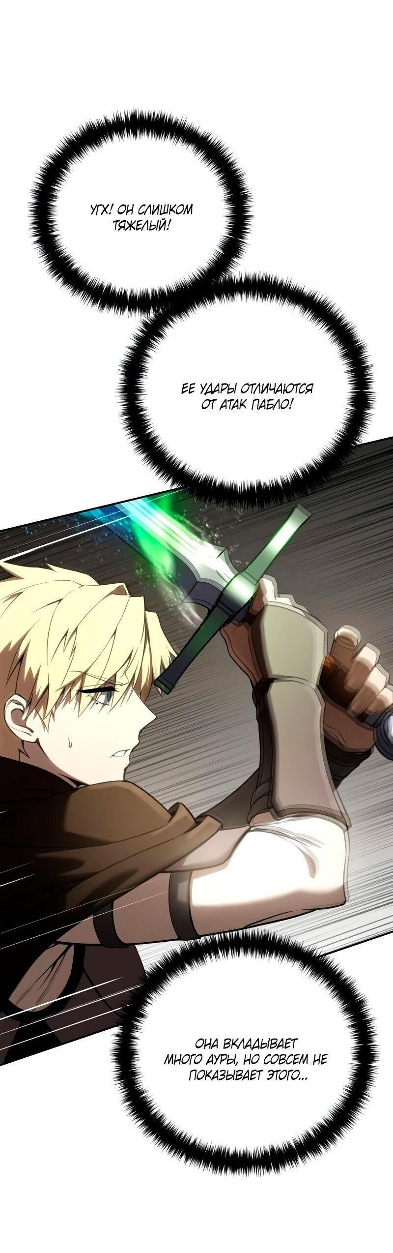 Read Звёздный мастер меча RU Manga Online