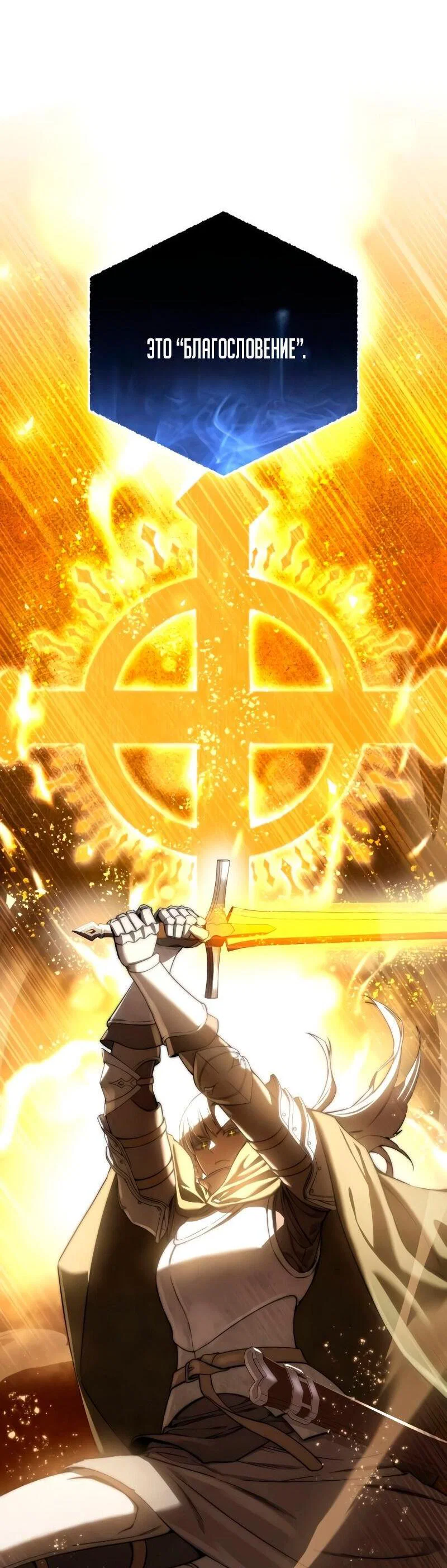 Read Звёздный мастер меча RU Manga Online