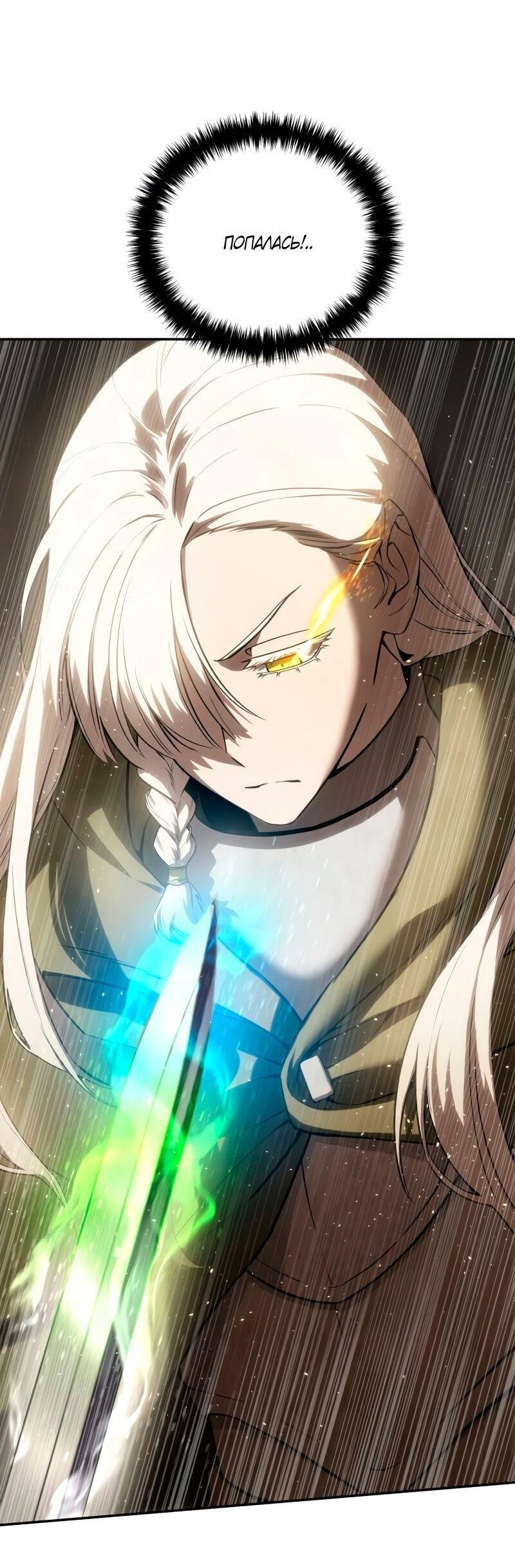 Read Звёздный мастер меча RU Manga Online