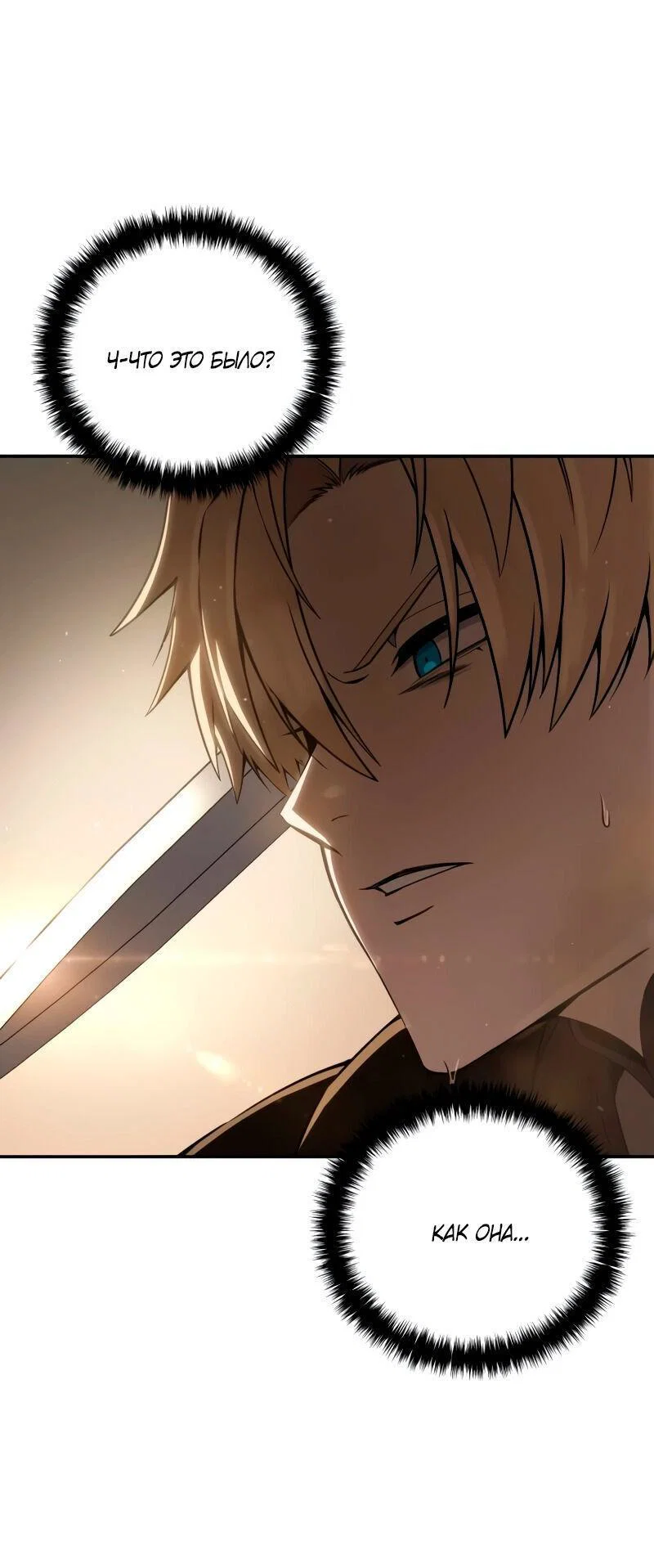 Read Звёздный мастер меча RU Manga Online
