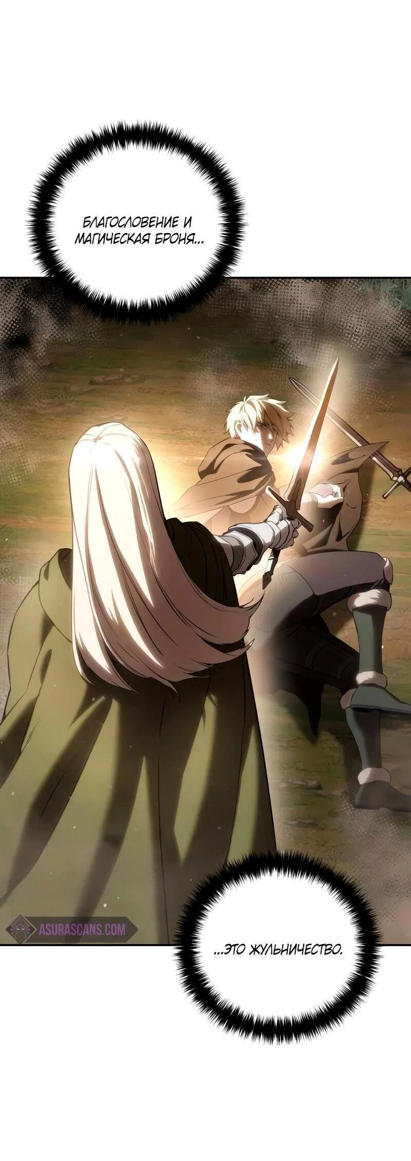 Read Звёздный мастер меча RU Manga Online