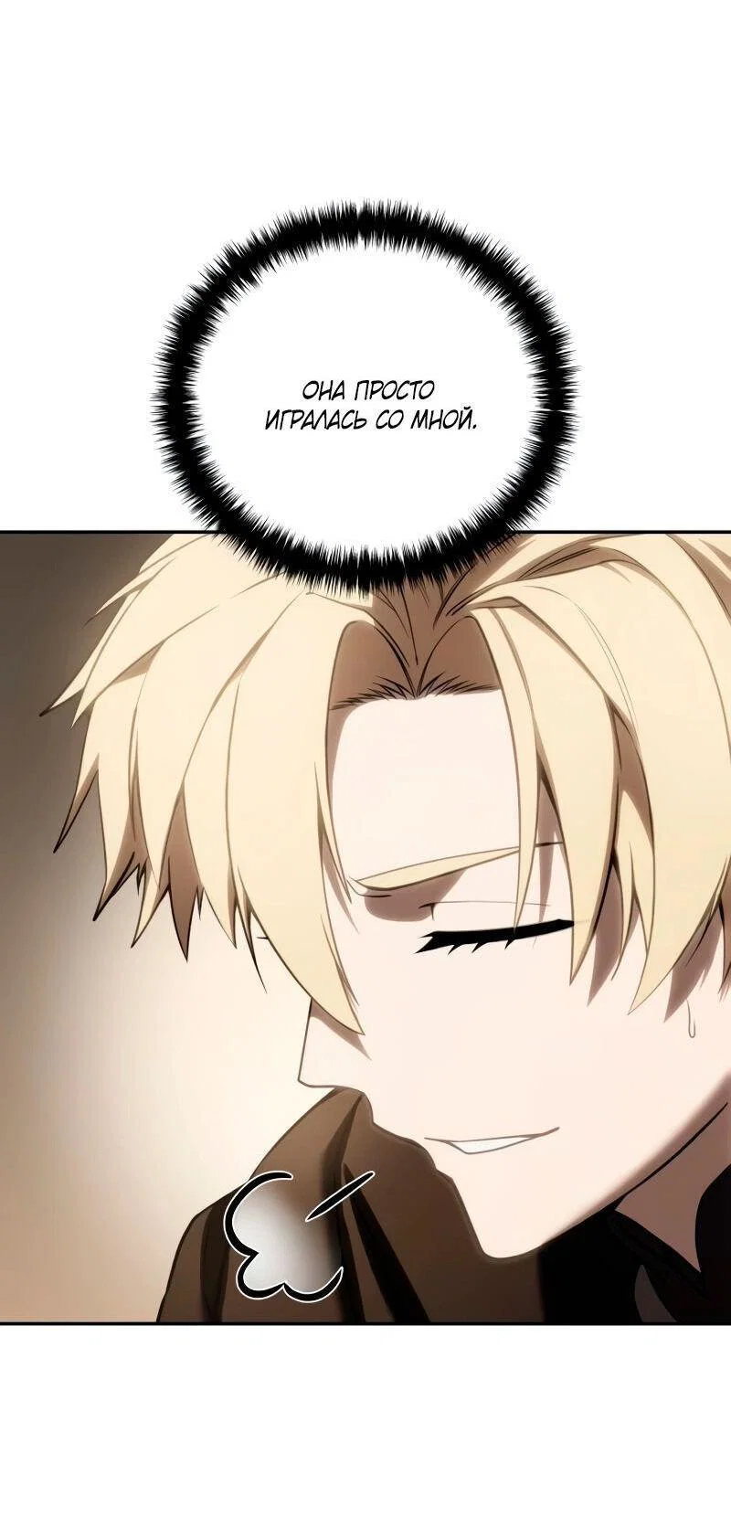 Read Звёздный мастер меча RU Manga Online