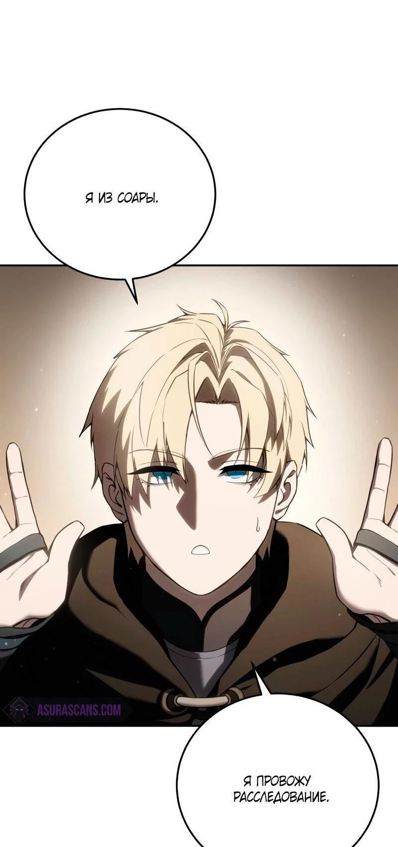 Read Звёздный мастер меча RU Manga Online