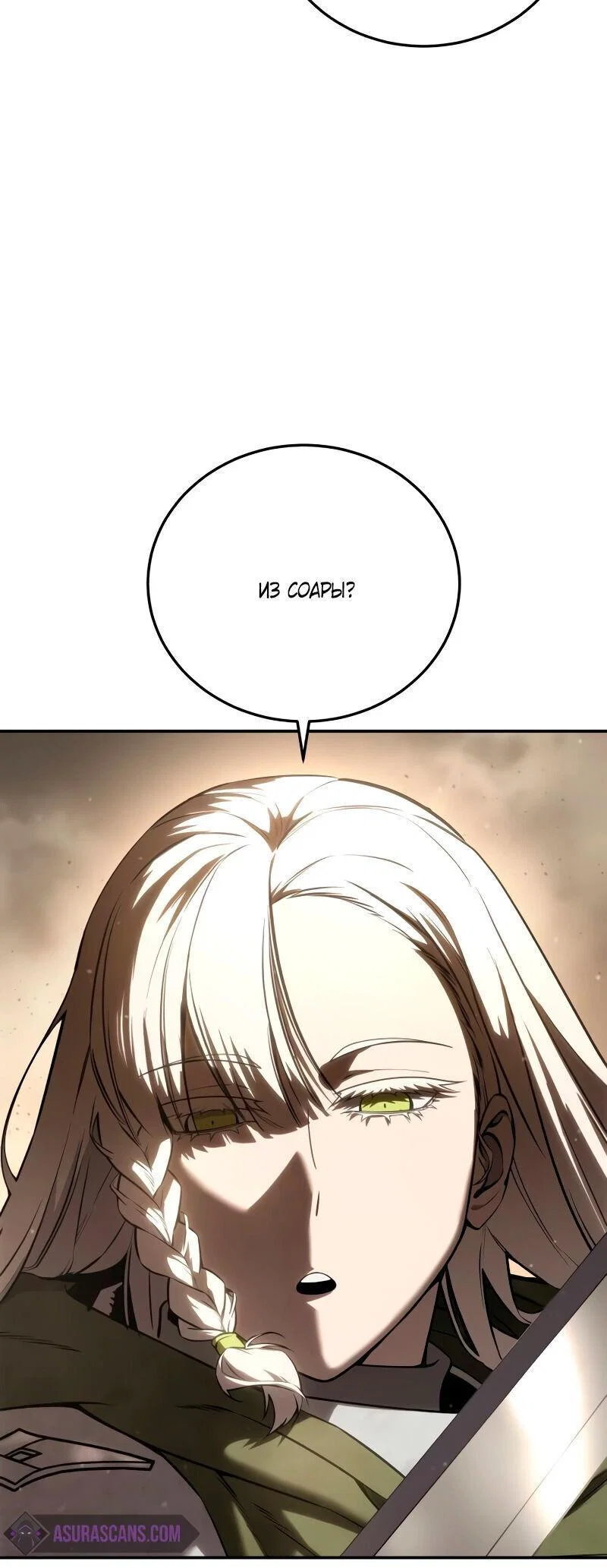 Read Звёздный мастер меча RU Manga Online