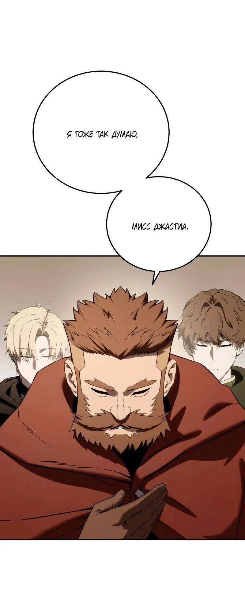 Read Звёздный мастер меча RU Manga Online