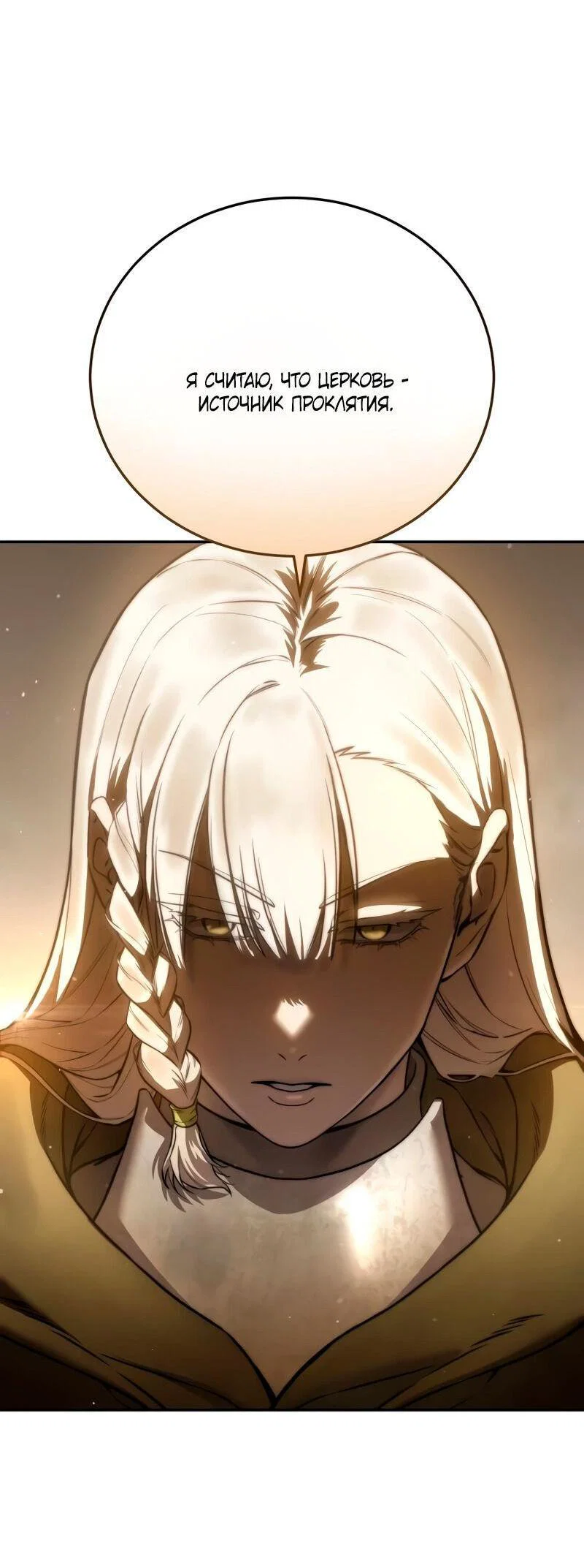 Read Звёздный мастер меча RU Manga Online
