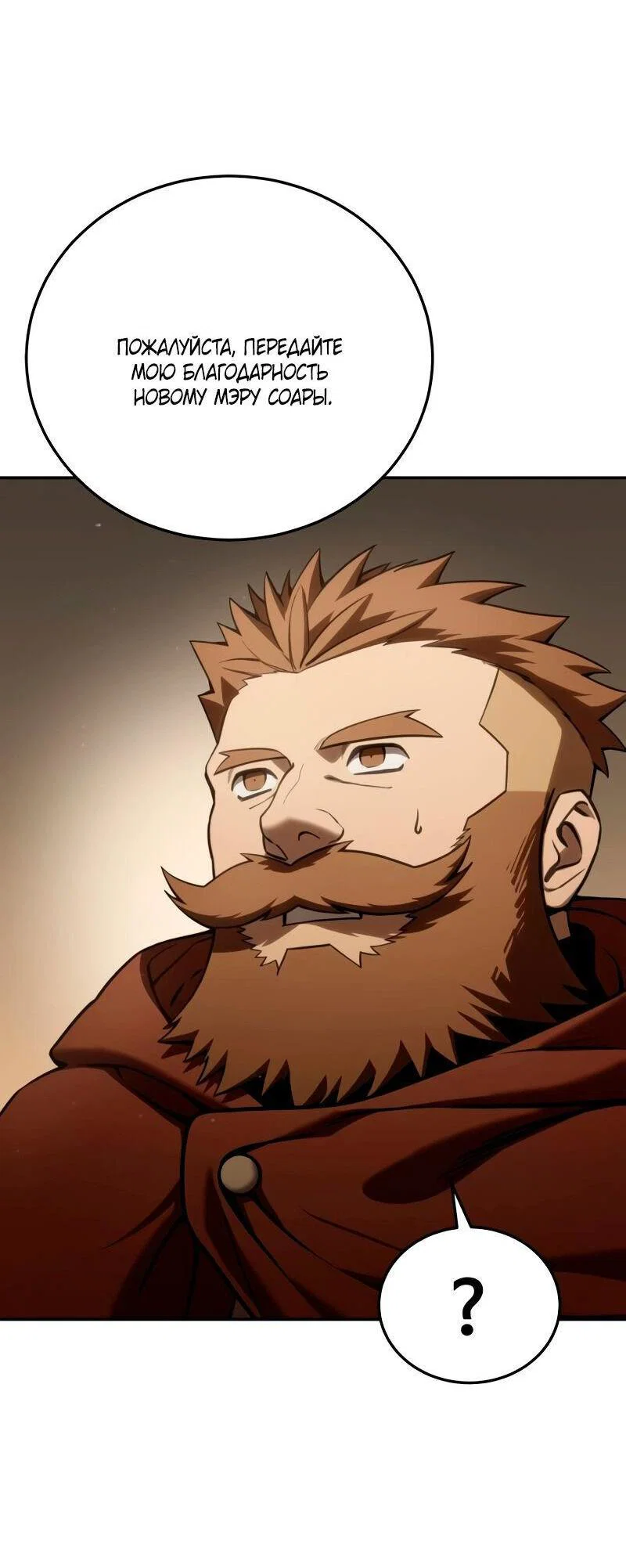 Read Звёздный мастер меча RU Manga Online