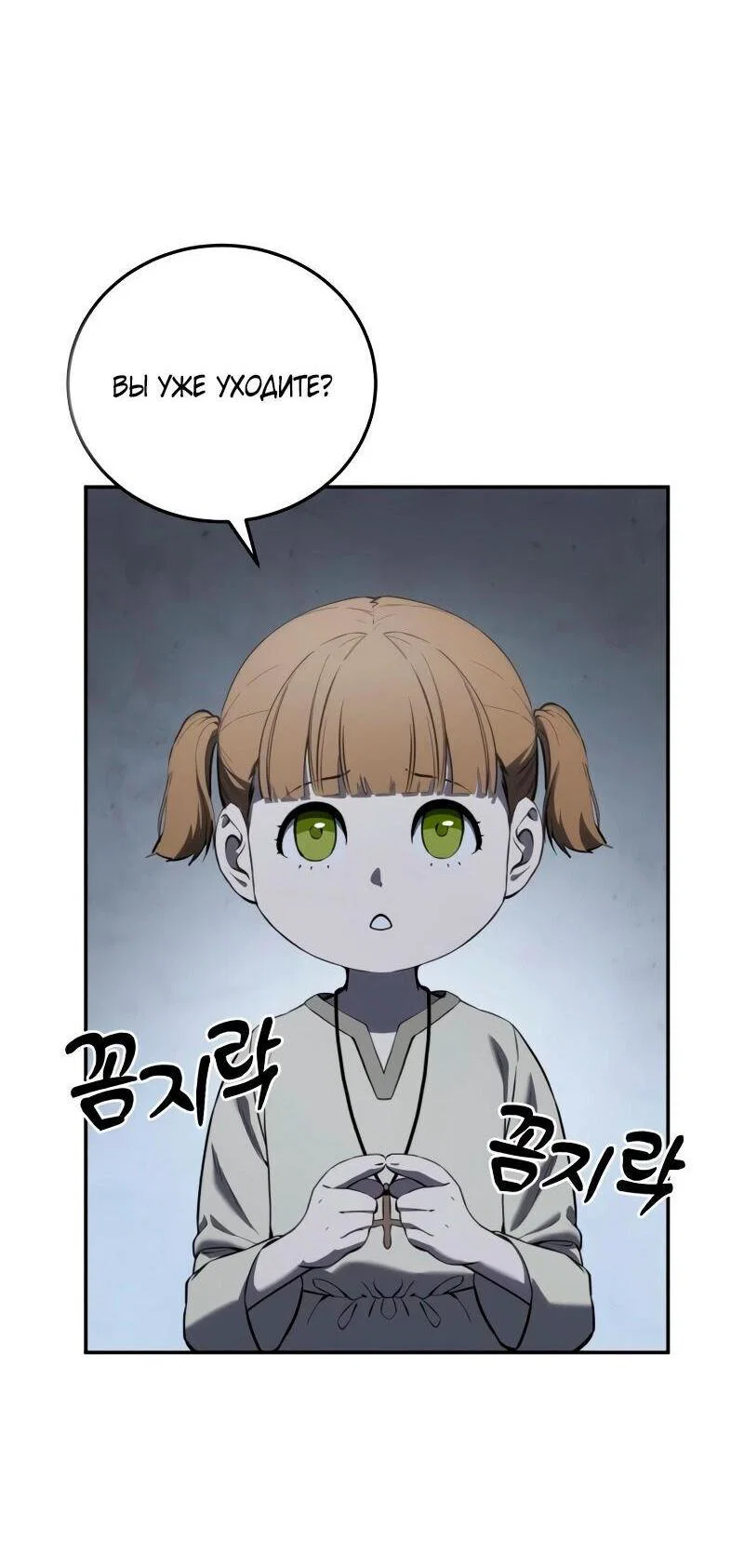 Read Звёздный мастер меча RU Manga Online