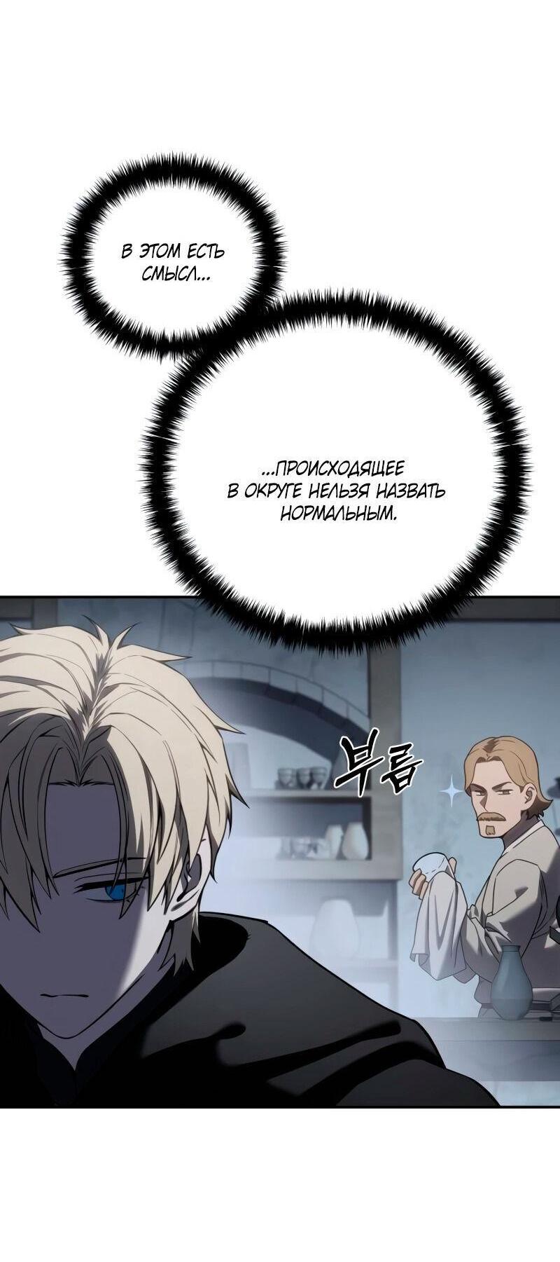 Read Звёздный мастер меча RU Manga Online