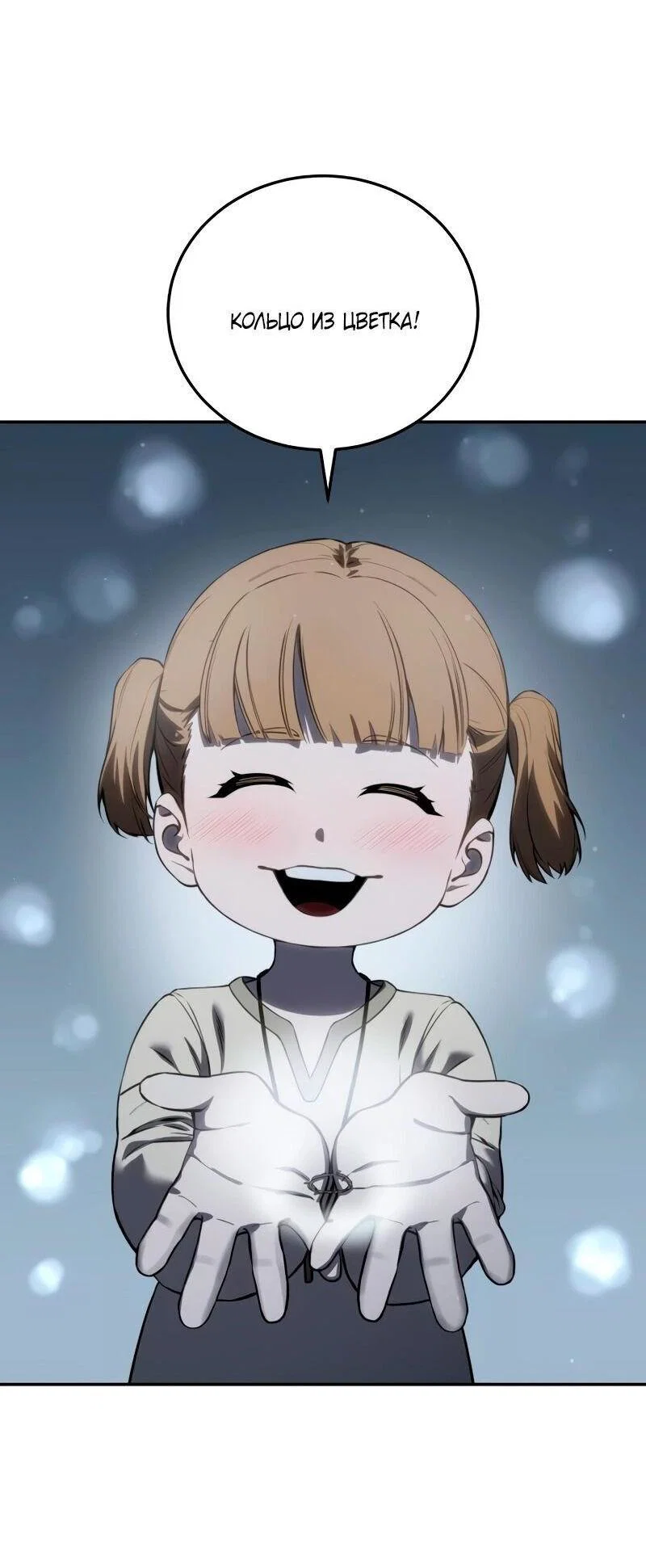 Read Звёздный мастер меча RU Manga Online