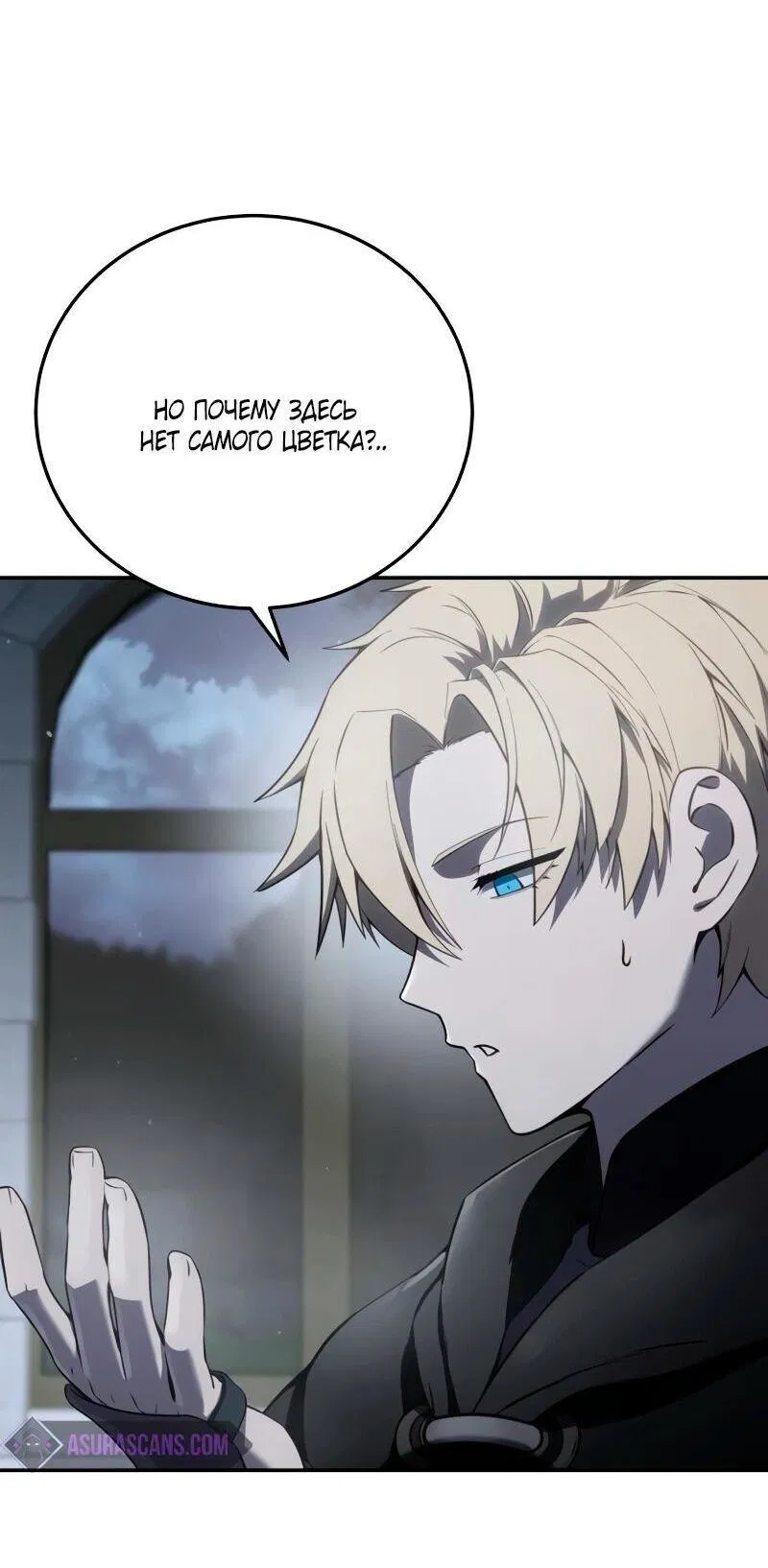 Read Звёздный мастер меча RU Manga Online