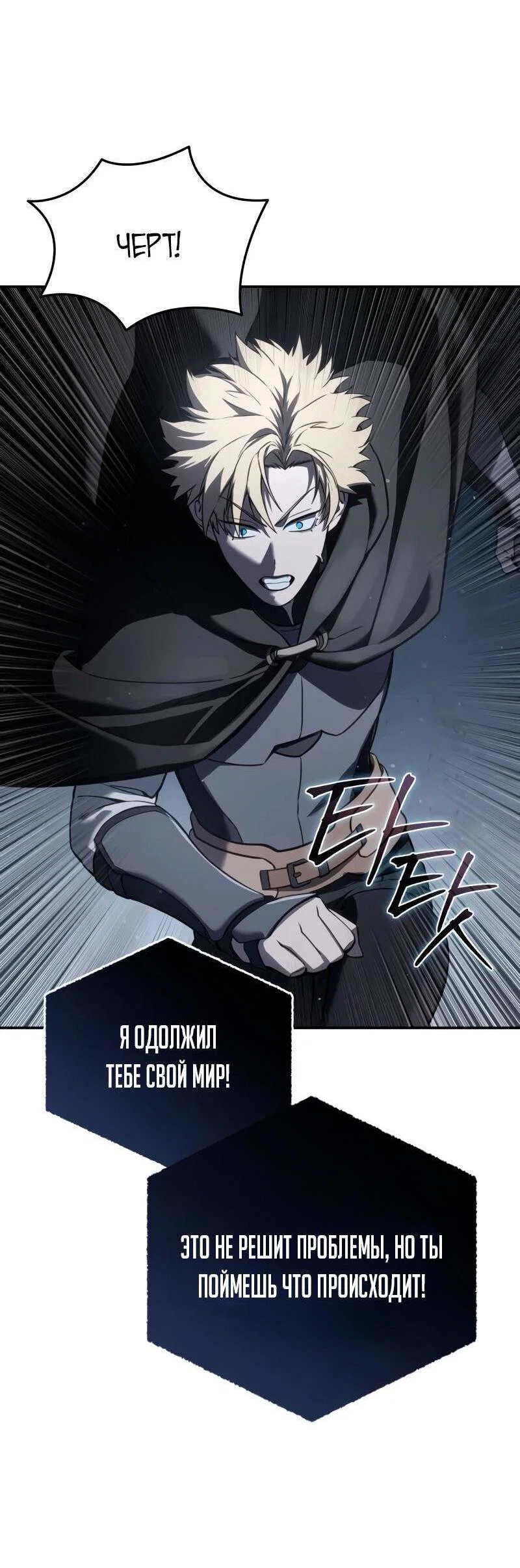 Read Звёздный мастер меча RU Manga Online