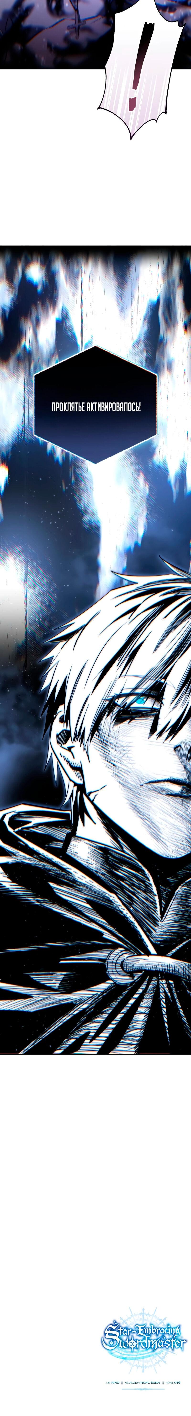 Read Звёздный мастер меча RU Manga Online