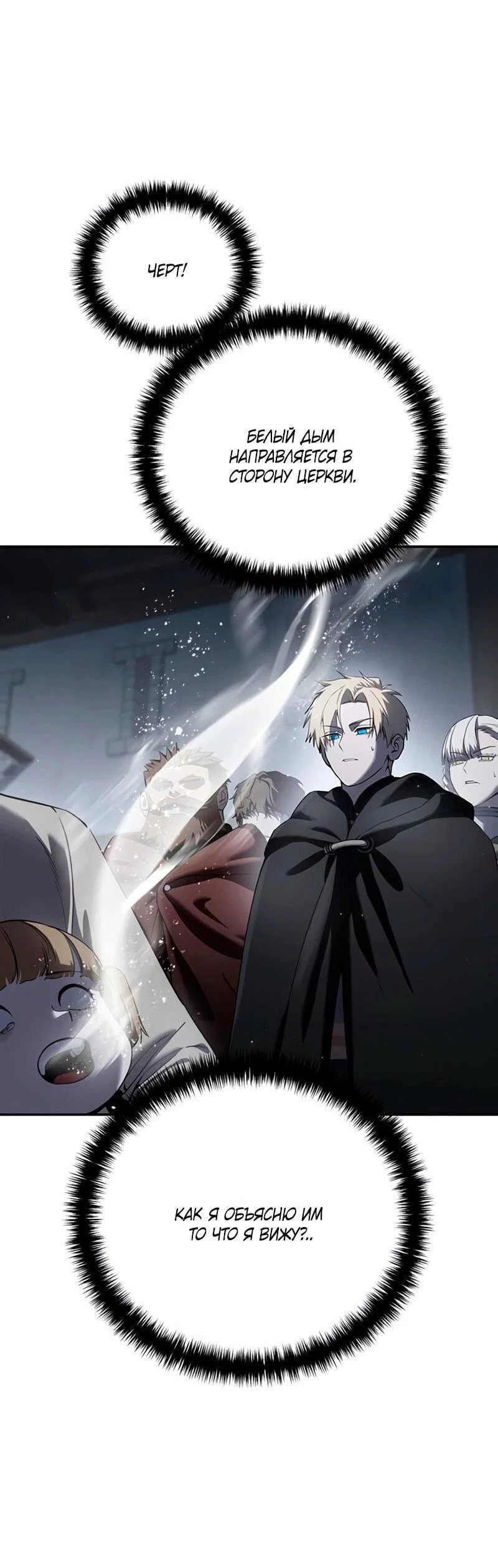 Read Звёздный мастер меча RU Manga Online