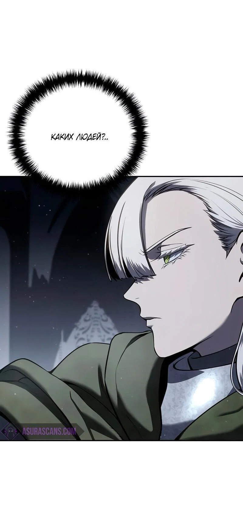 Read Звёздный мастер меча RU Manga Online