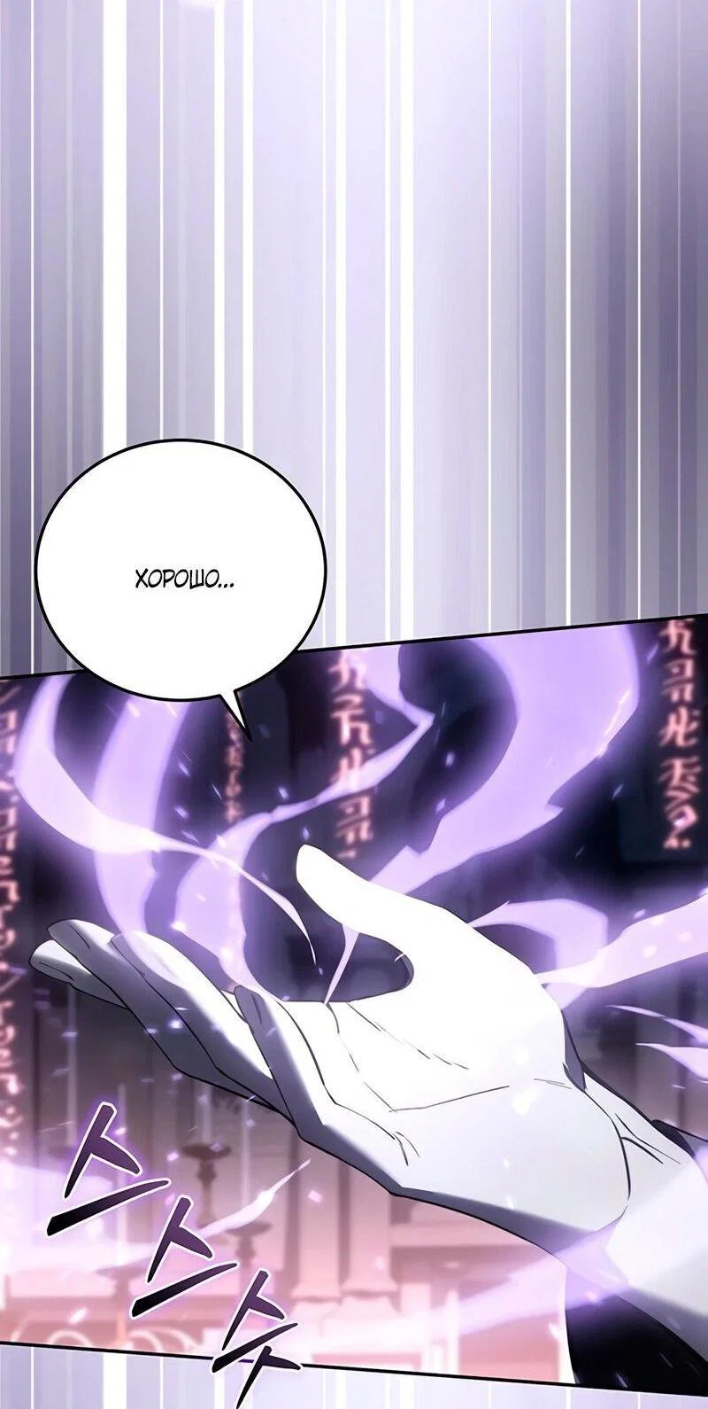 Read Звёздный мастер меча RU Manga Online