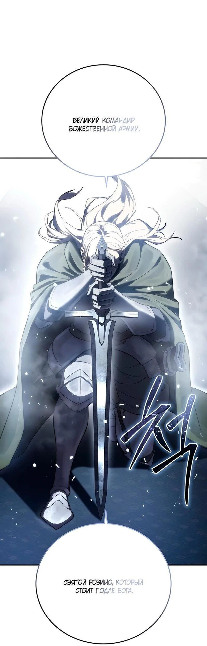 Read Звёздный мастер меча RU Manga Online
