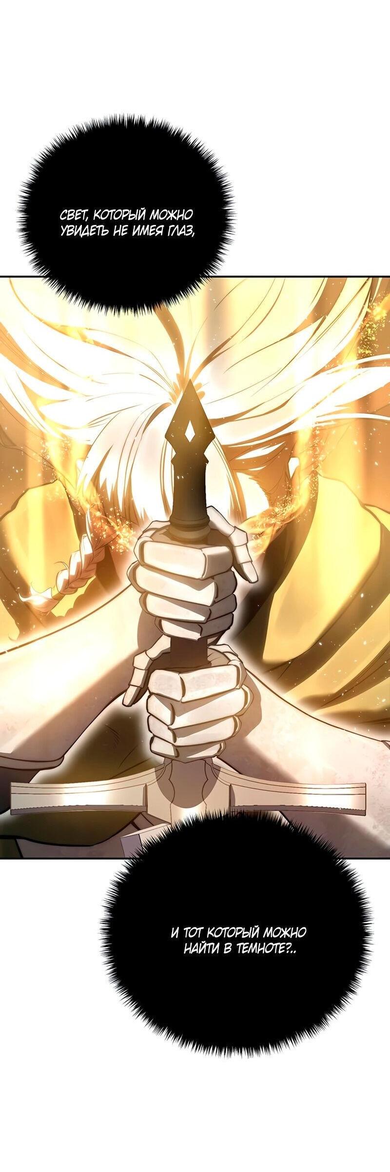 Read Звёздный мастер меча RU Manga Online