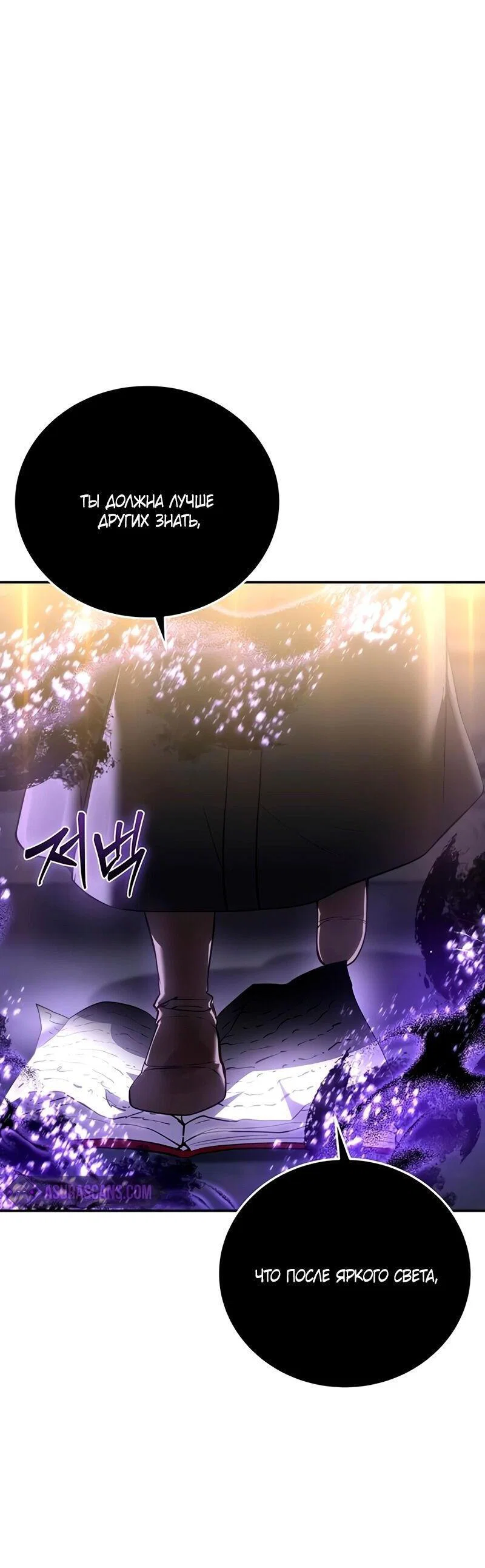 Read Звёздный мастер меча RU Manga Online