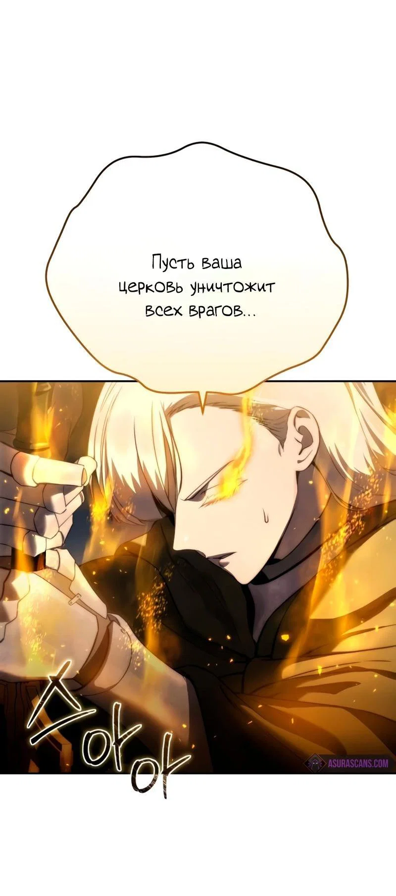 Read Звёздный мастер меча RU Manga Online