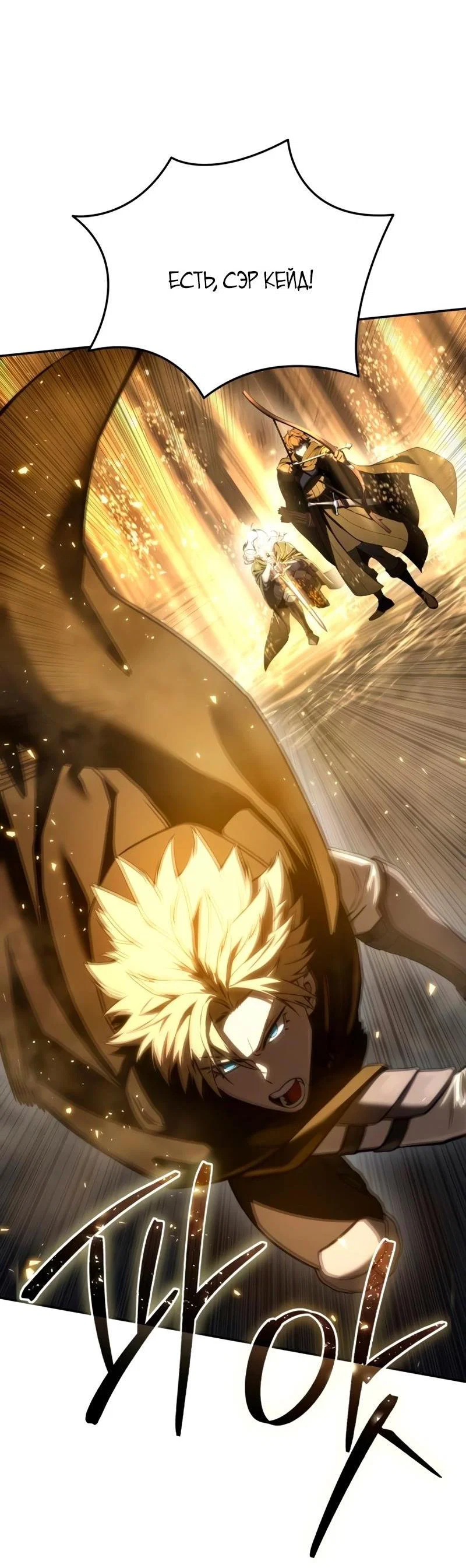 Read Звёздный мастер меча RU Manga Online