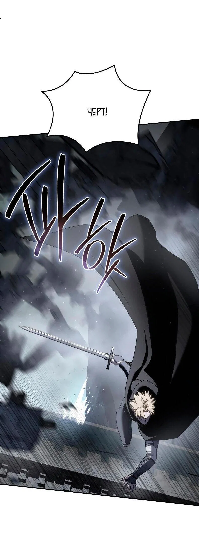 Read Звёздный мастер меча RU Manga Online