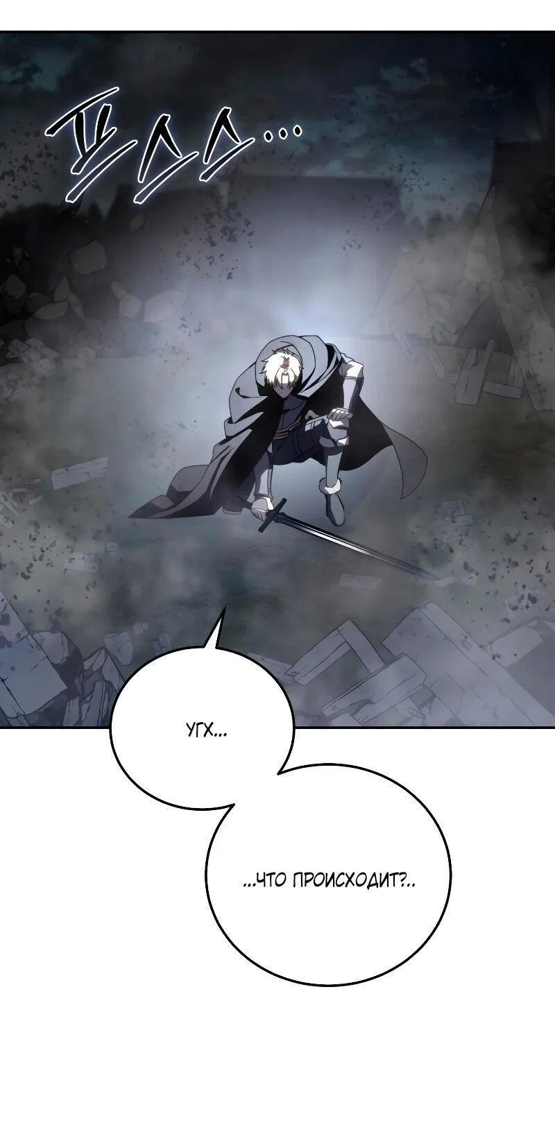 Read Звёздный мастер меча RU Manga Online