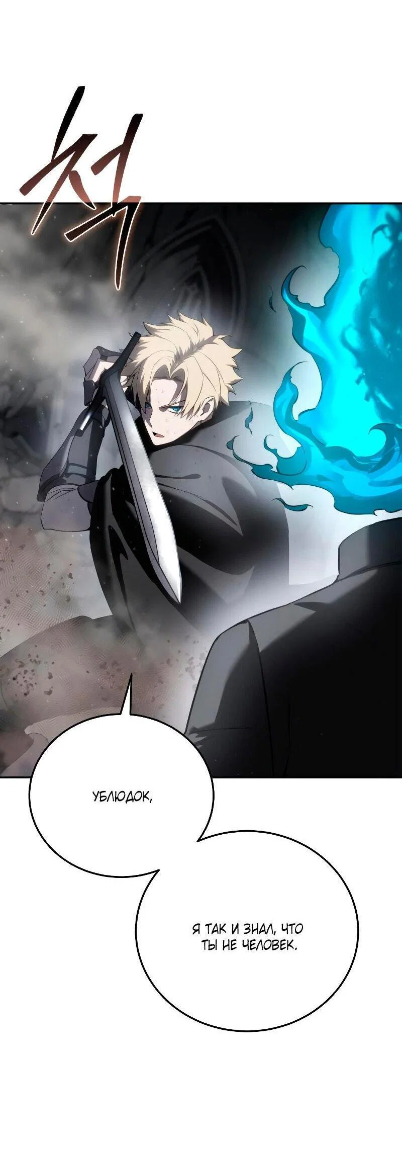 Read Звёздный мастер меча RU Manga Online