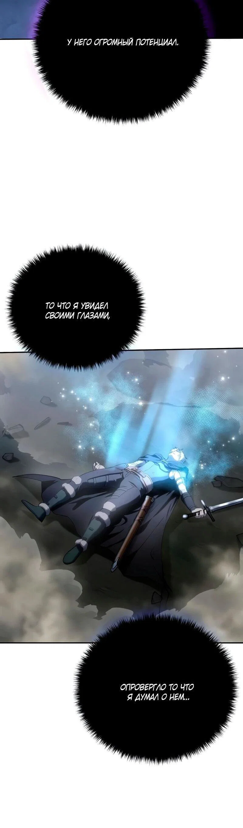 Read Звёздный мастер меча RU Manga Online
