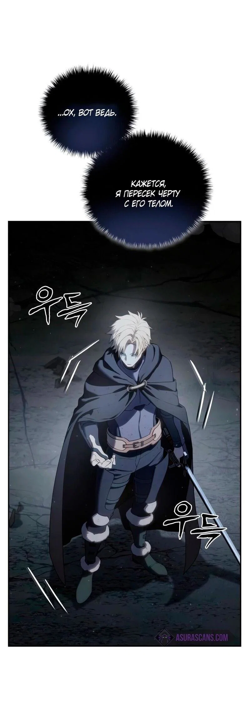 Read Звёздный мастер меча RU Manga Online
